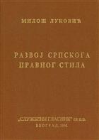 РАЗВОЈ СРПСКОГА ПРАВНОГ СТИЛА